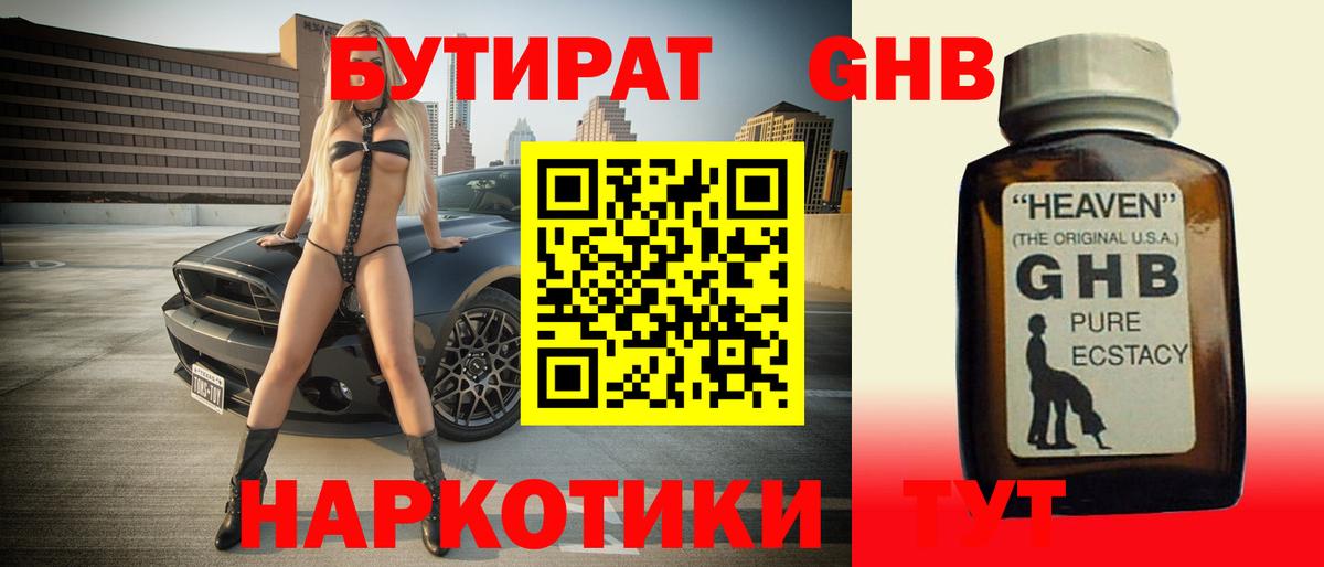 БУТИРАТ GHB Сегежа