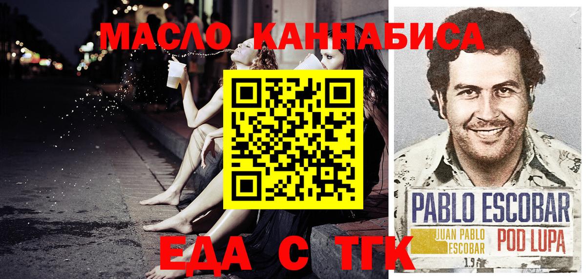 Еда ТГК марихуана  Вход с VPN  Сегежа 