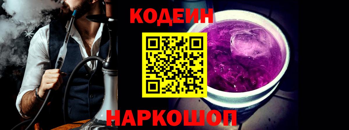 Кодеиновый сироп Lean Purple Drank  Вход с VPN  Codein напиток Lean (лин)  Сегежа 